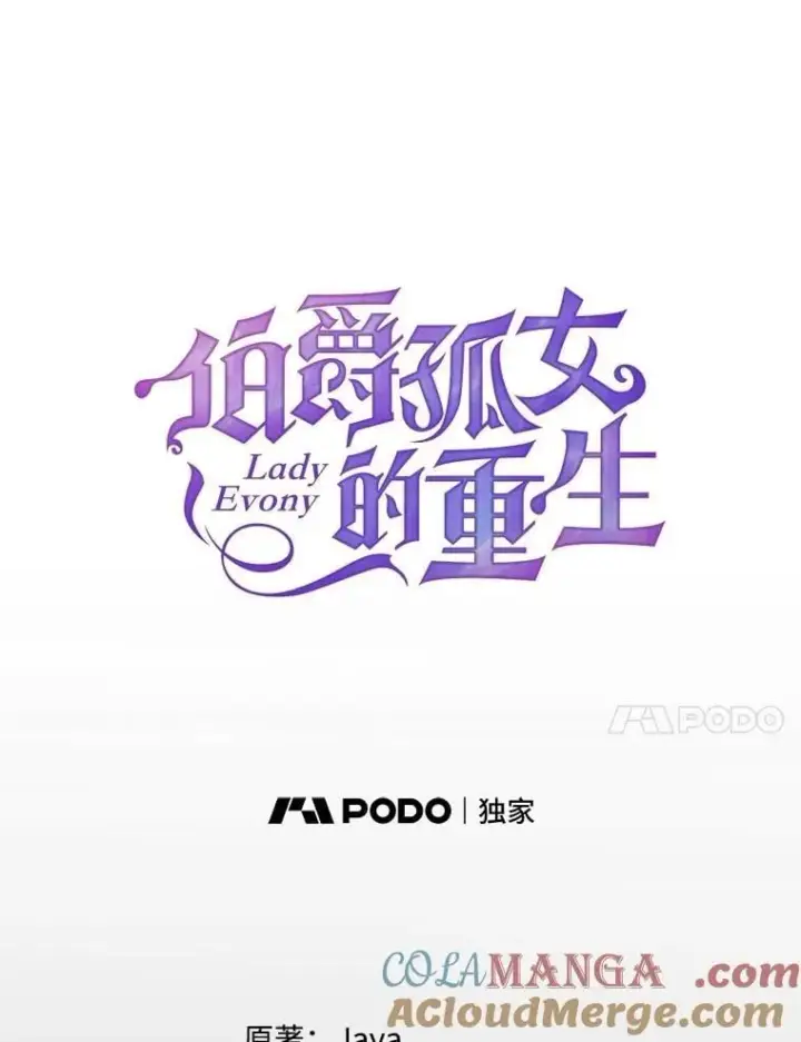漫画《伯爵孤女的重生》149.上钩第46张图