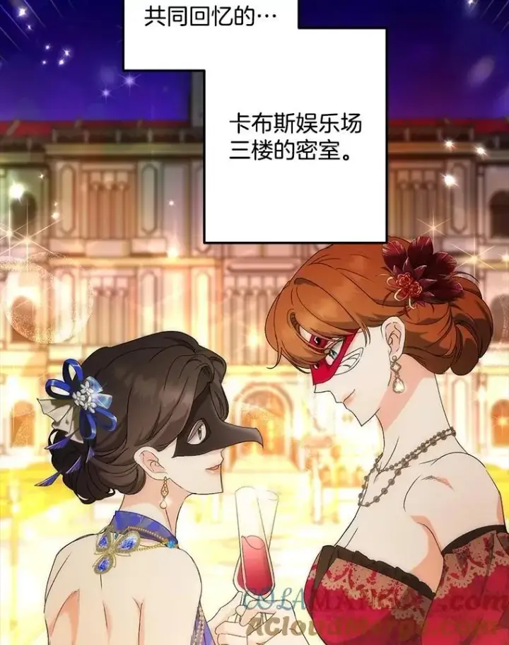 漫画《伯爵孤女的重生》149.上钩第52张图