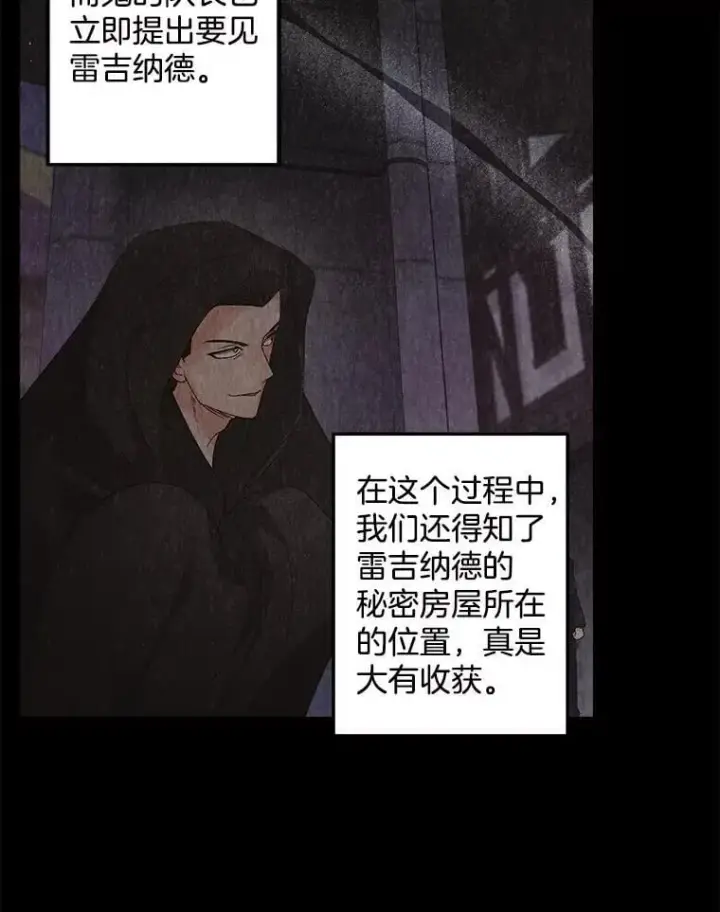 漫画《伯爵孤女的重生》149.上钩第54张图