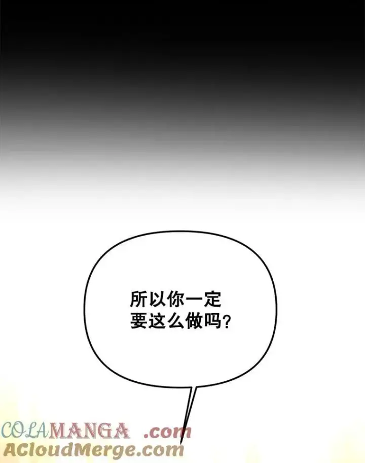 漫画《伯爵孤女的重生》149.上钩第55张图