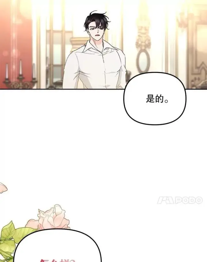 漫画《伯爵孤女的重生》149.上钩第56张图