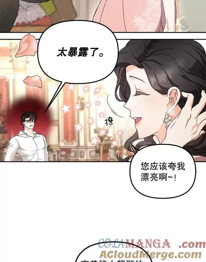漫画《伯爵孤女的重生》149.上钩第58张图