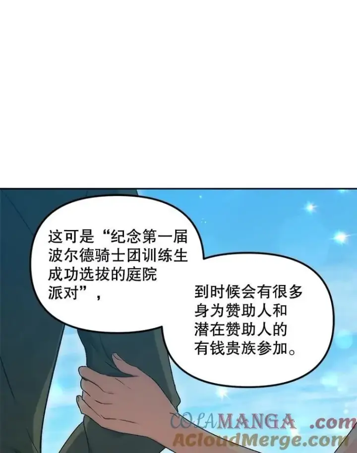 漫画《伯爵孤女的重生》149.上钩第61张图