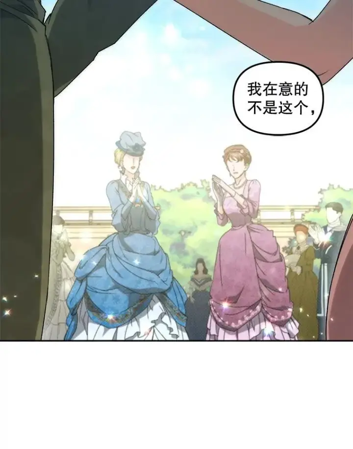 漫画《伯爵孤女的重生》149.上钩第62张图