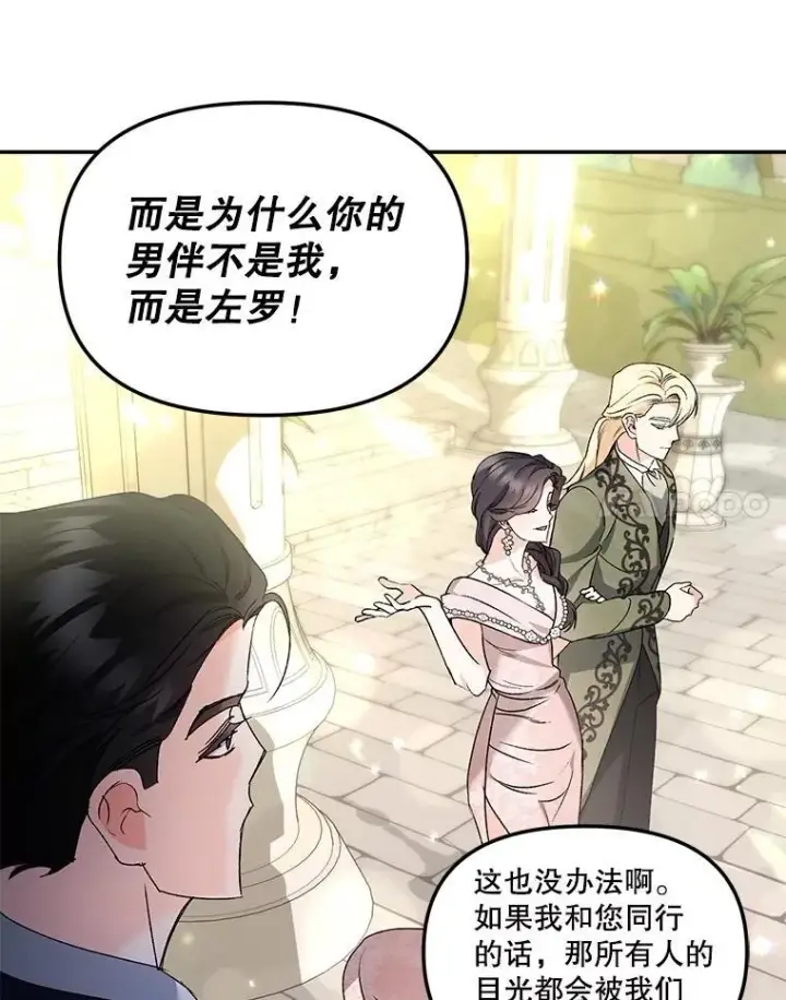漫画《伯爵孤女的重生》149.上钩第63张图