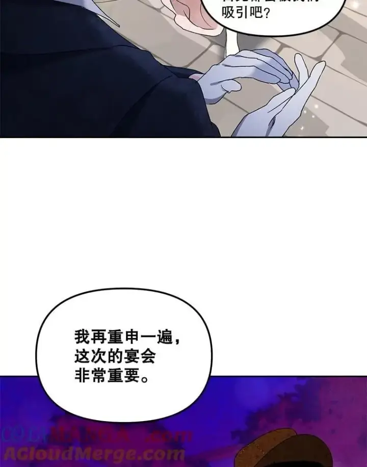 漫画《伯爵孤女的重生》149.上钩第64张图