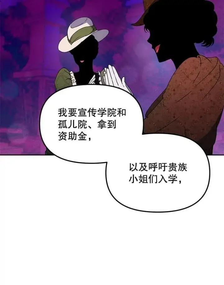 漫画《伯爵孤女的重生》149.上钩第65张图