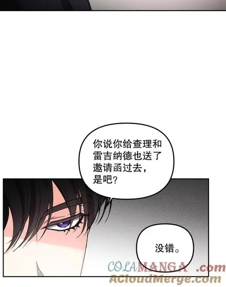 漫画《伯爵孤女的重生》149.上钩第67张图