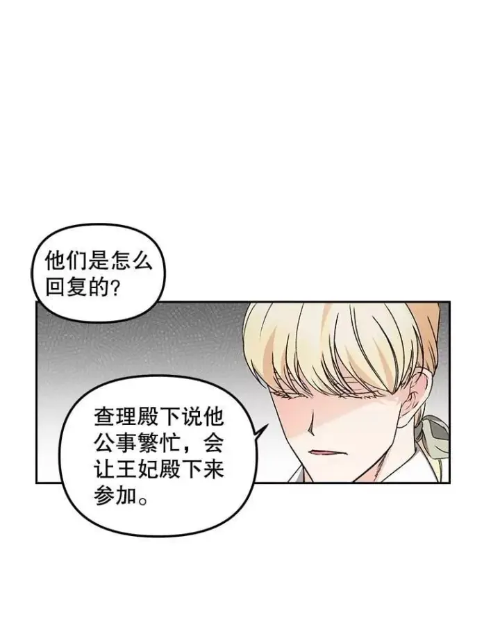漫画《伯爵孤女的重生》149.上钩第68张图