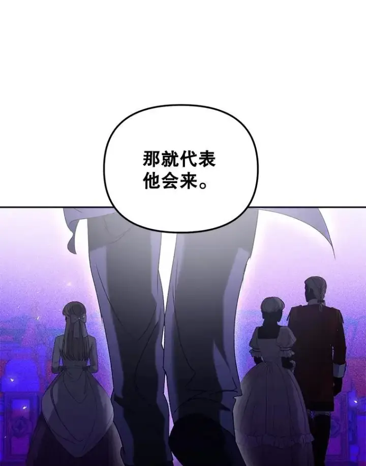 漫画《伯爵孤女的重生》149.上钩第71张图