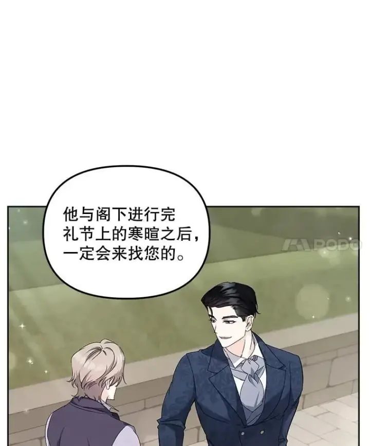漫画《伯爵孤女的重生》150.庭院派对第15张图