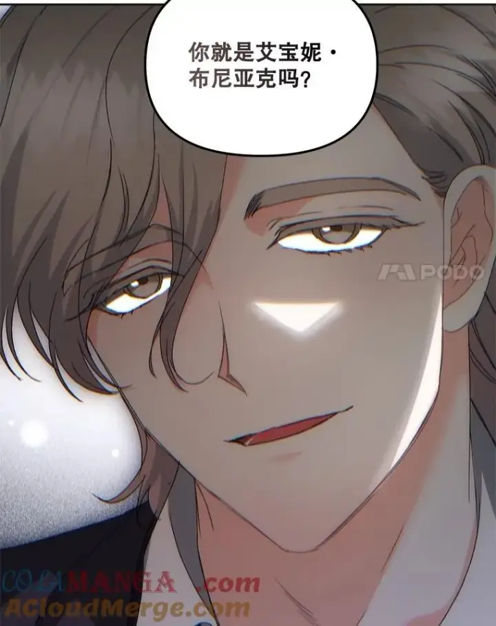 漫画《伯爵孤女的重生》150.庭院派对第22张图