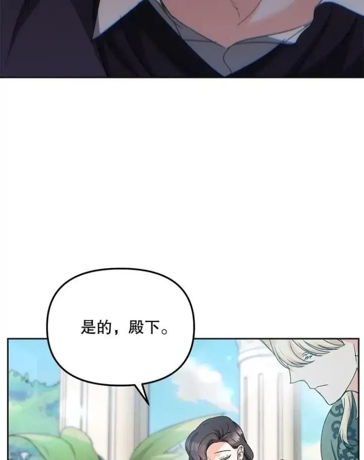 漫画《伯爵孤女的重生》150.庭院派对第23张图