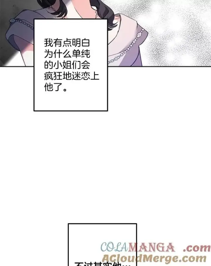 漫画《伯爵孤女的重生》150.庭院派对第28张图