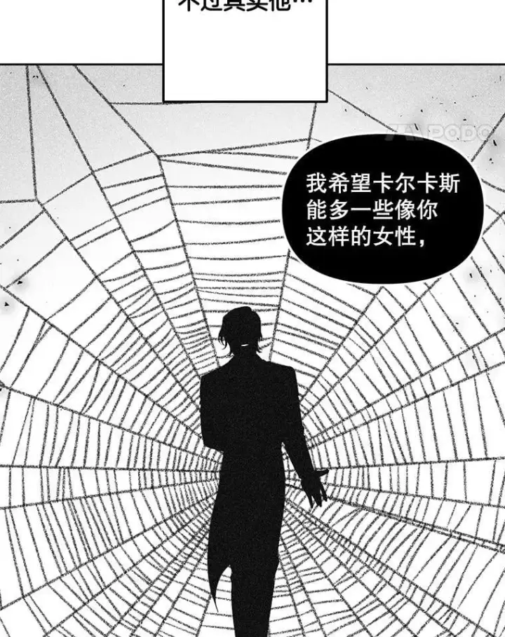 漫画《伯爵孤女的重生》150.庭院派对第29张图