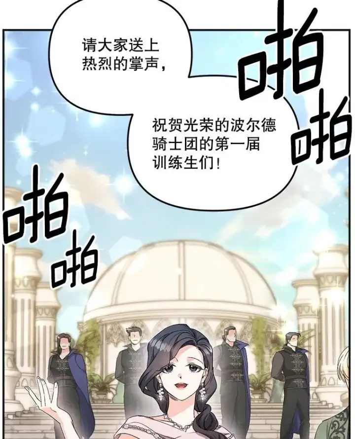 漫画《伯爵孤女的重生》150.庭院派对第3张图