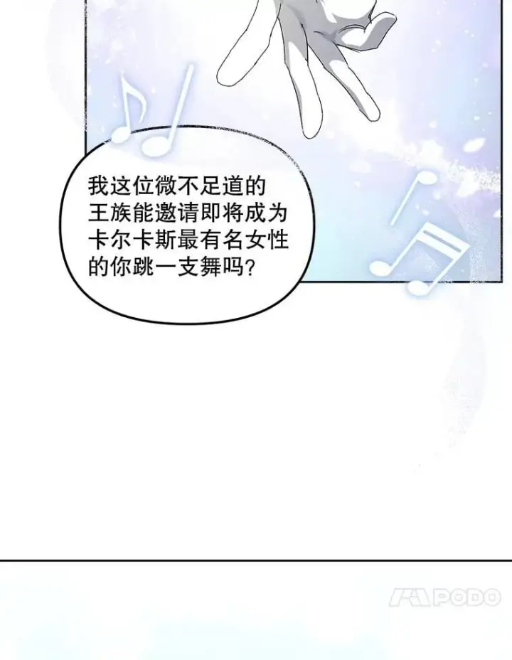 漫画《伯爵孤女的重生》150.庭院派对第35张图