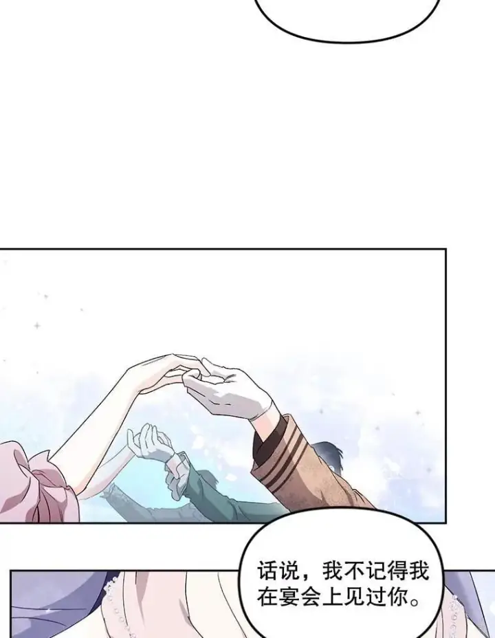 漫画《伯爵孤女的重生》150.庭院派对第38张图