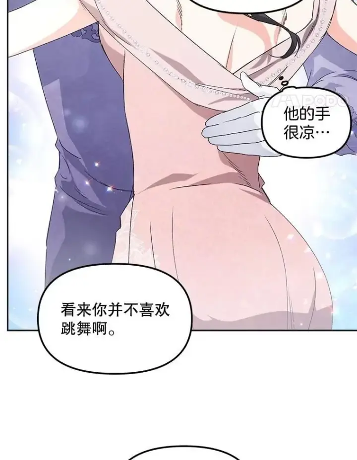 漫画《伯爵孤女的重生》150.庭院派对第39张图