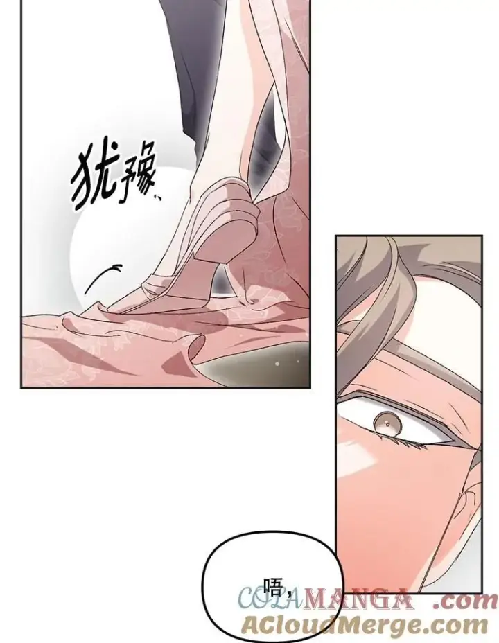 漫画《伯爵孤女的重生》150.庭院派对第43张图