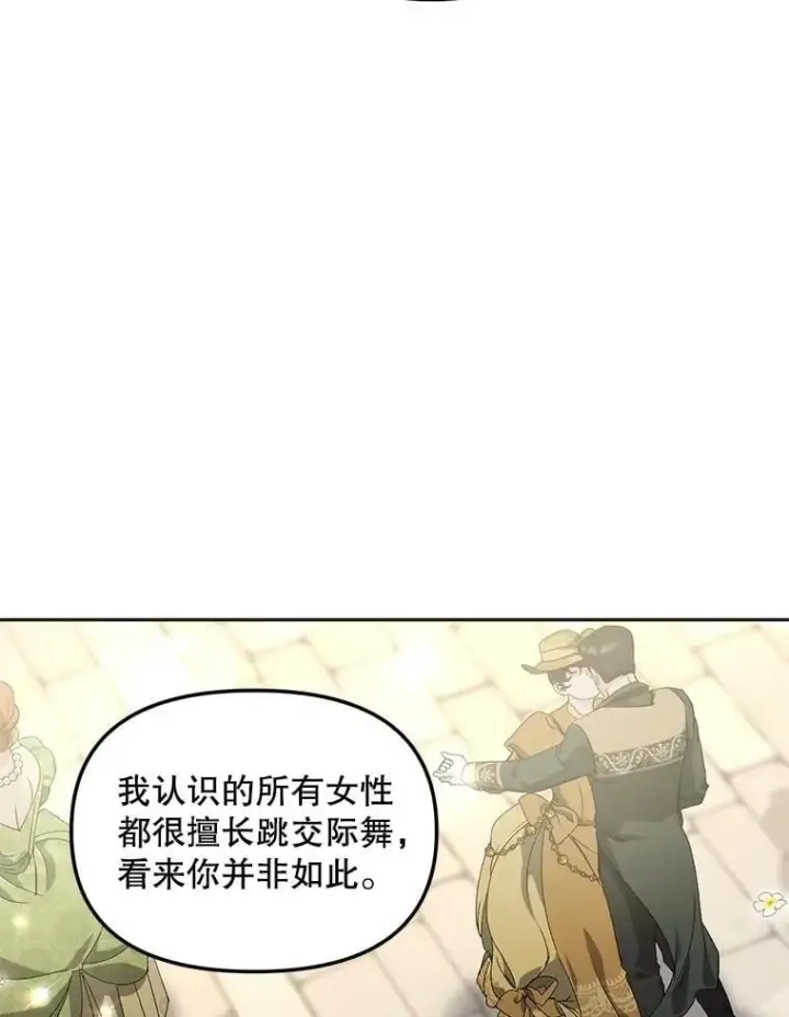漫画《伯爵孤女的重生》150.庭院派对第44张图