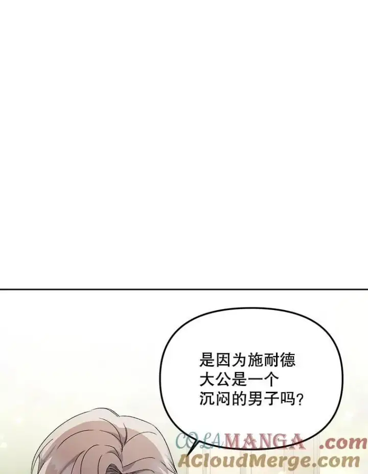 漫画《伯爵孤女的重生》150.庭院派对第46张图