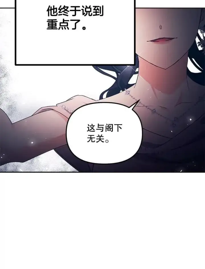 漫画《伯爵孤女的重生》150.庭院派对第48张图