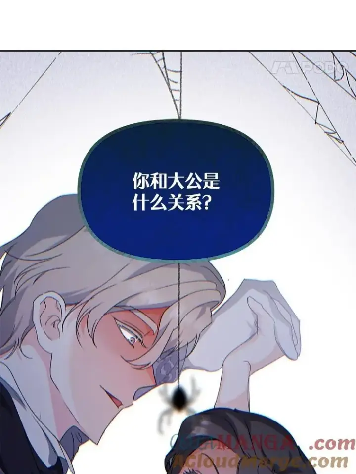 漫画《伯爵孤女的重生》150.庭院派对第49张图