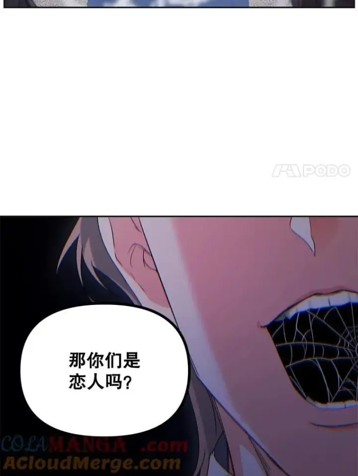 漫画《伯爵孤女的重生》150.庭院派对第52张图