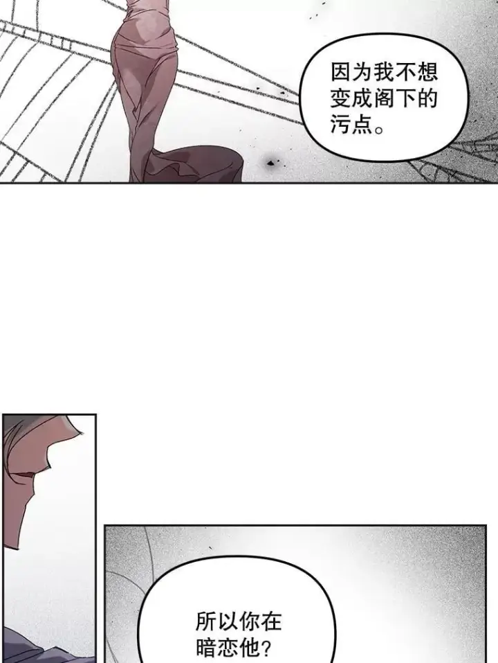 漫画《伯爵孤女的重生》150.庭院派对第54张图