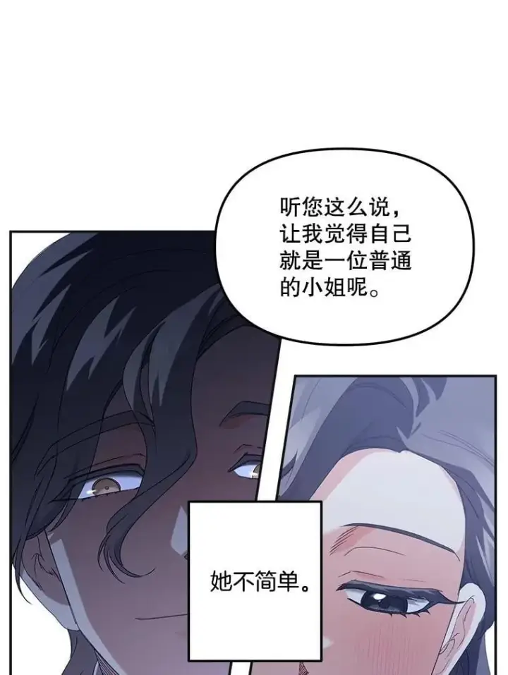 漫画《伯爵孤女的重生》150.庭院派对第56张图