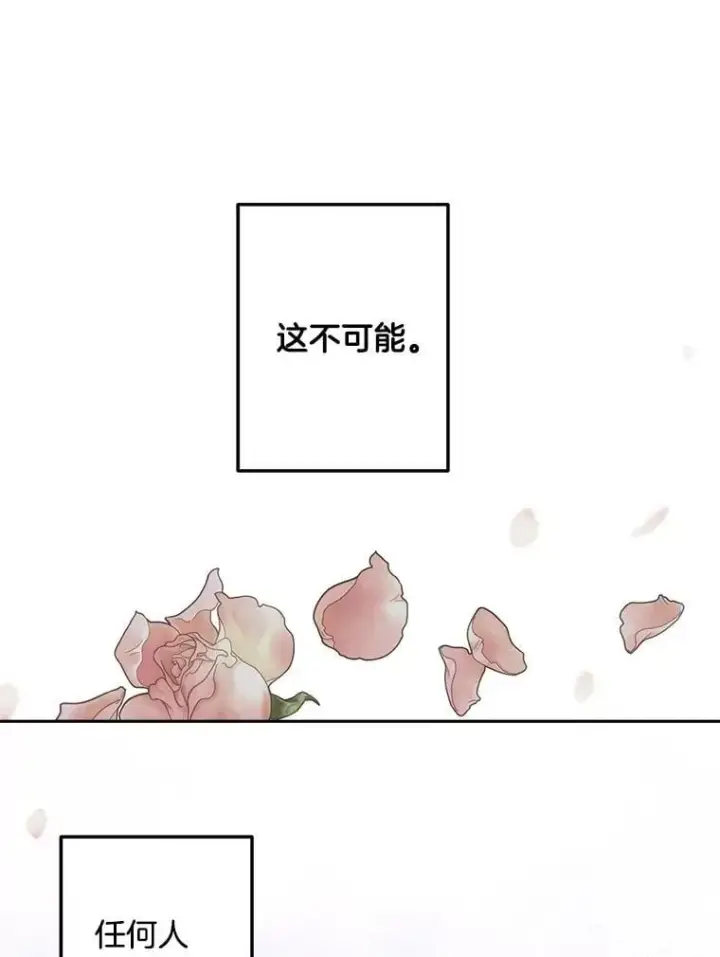 漫画《伯爵孤女的重生》150.庭院派对第60张图