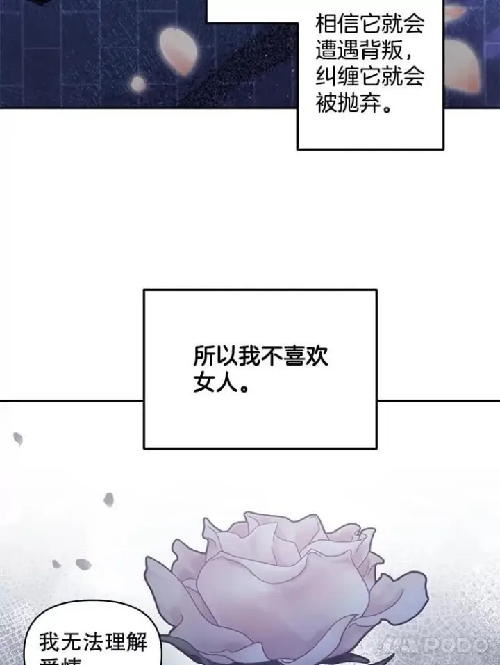 漫画《伯爵孤女的重生》150.庭院派对第62张图
