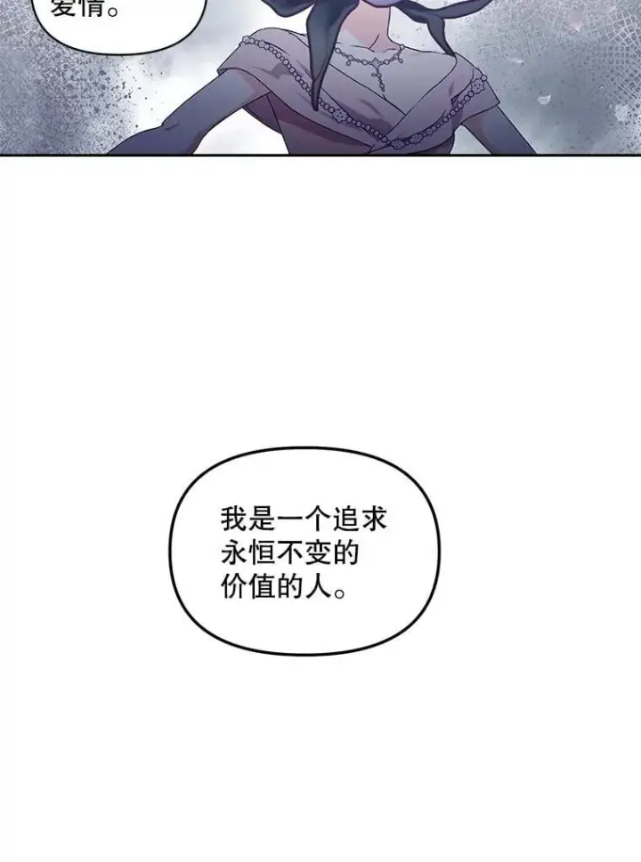 漫画《伯爵孤女的重生》150.庭院派对第63张图
