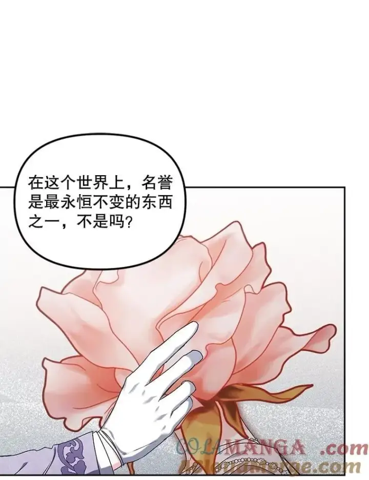 漫画《伯爵孤女的重生》150.庭院派对第67张图