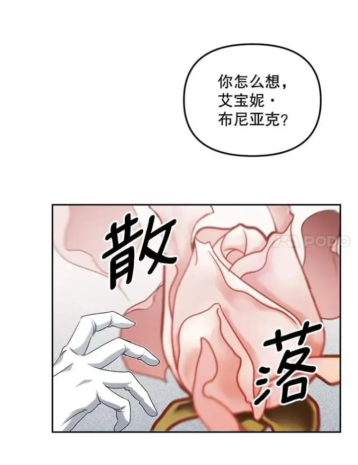 漫画《伯爵孤女的重生》150.庭院派对第68张图