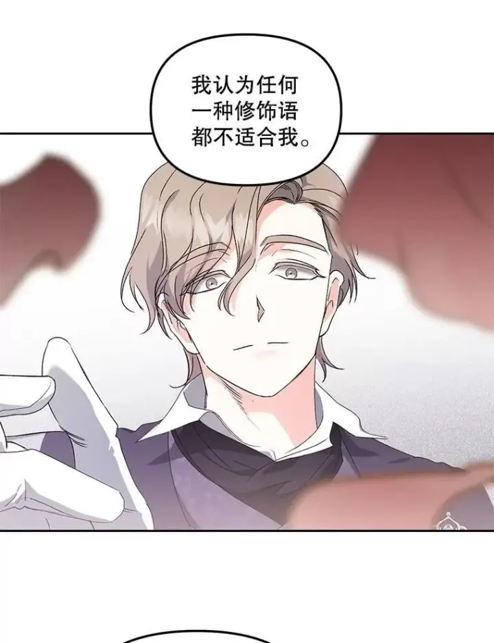 漫画《伯爵孤女的重生》150.庭院派对第69张图