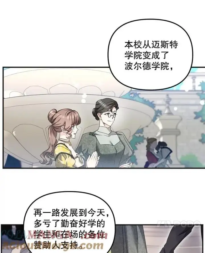 漫画《伯爵孤女的重生》150.庭院派对第7张图