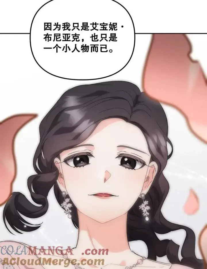 漫画《伯爵孤女的重生》150.庭院派对第70张图