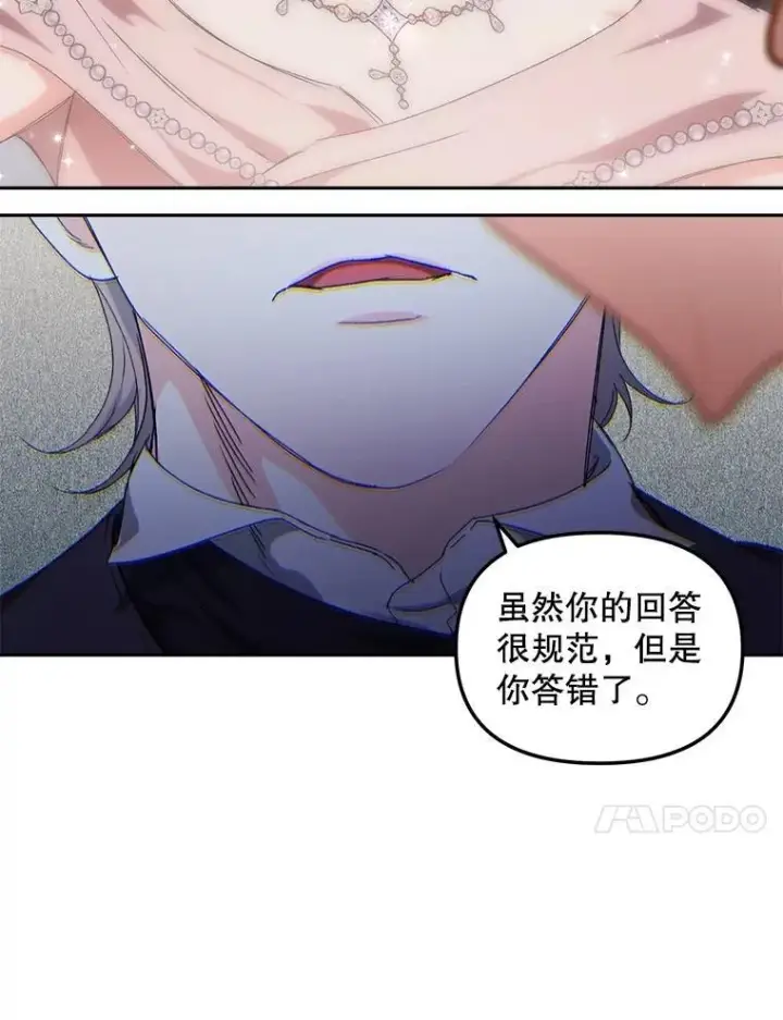 漫画《伯爵孤女的重生》150.庭院派对第71张图