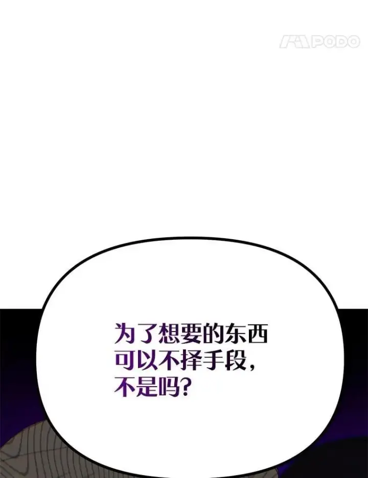漫画《伯爵孤女的重生》150.庭院派对第75张图