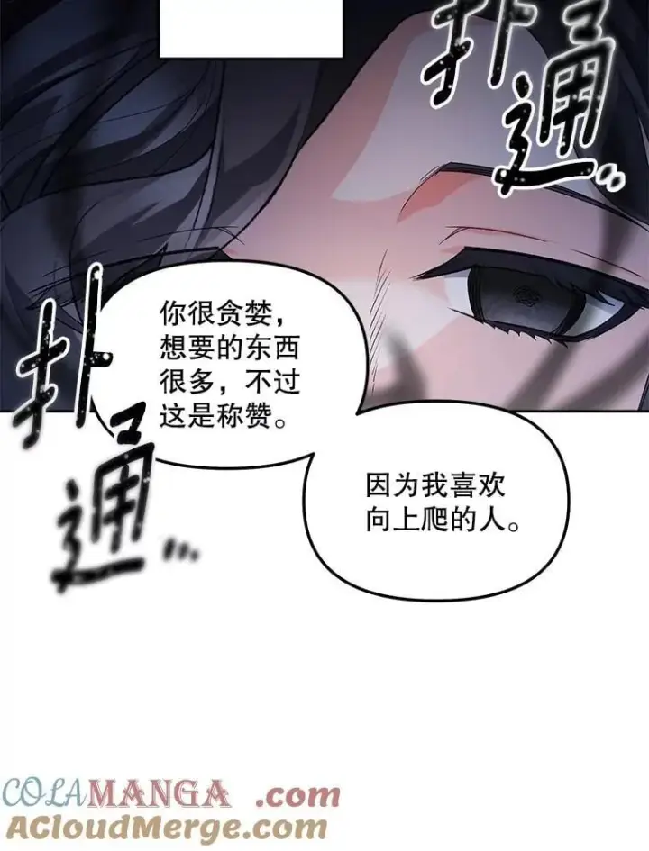 漫画《伯爵孤女的重生》150.庭院派对第79张图