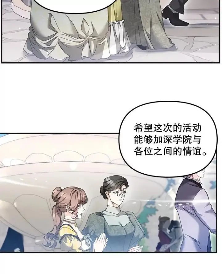 漫画《伯爵孤女的重生》150.庭院派对第8张图