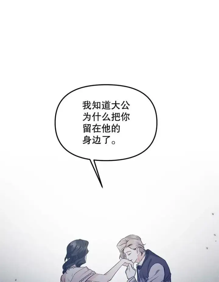 漫画《伯爵孤女的重生》150.庭院派对第80张图