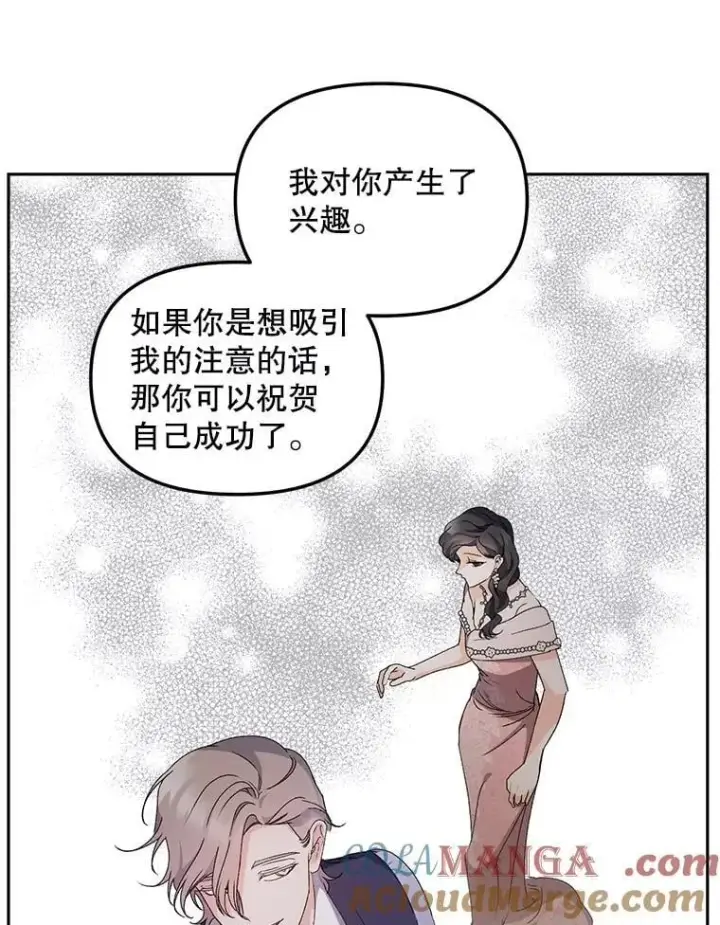 漫画《伯爵孤女的重生》150.庭院派对第82张图