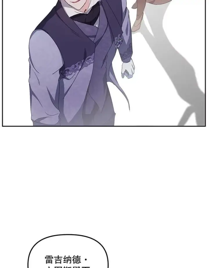 漫画《伯爵孤女的重生》150.庭院派对第83张图
