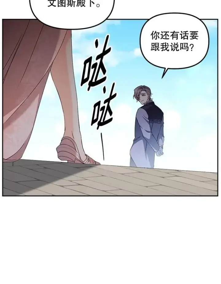 漫画《伯爵孤女的重生》150.庭院派对第84张图