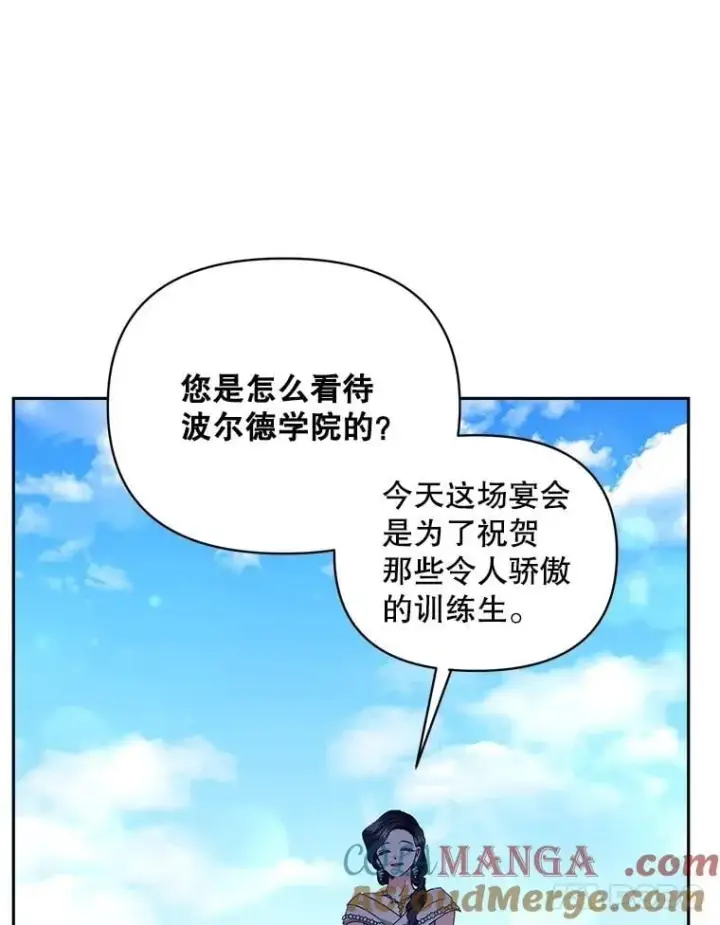 漫画《伯爵孤女的重生》150.庭院派对第85张图