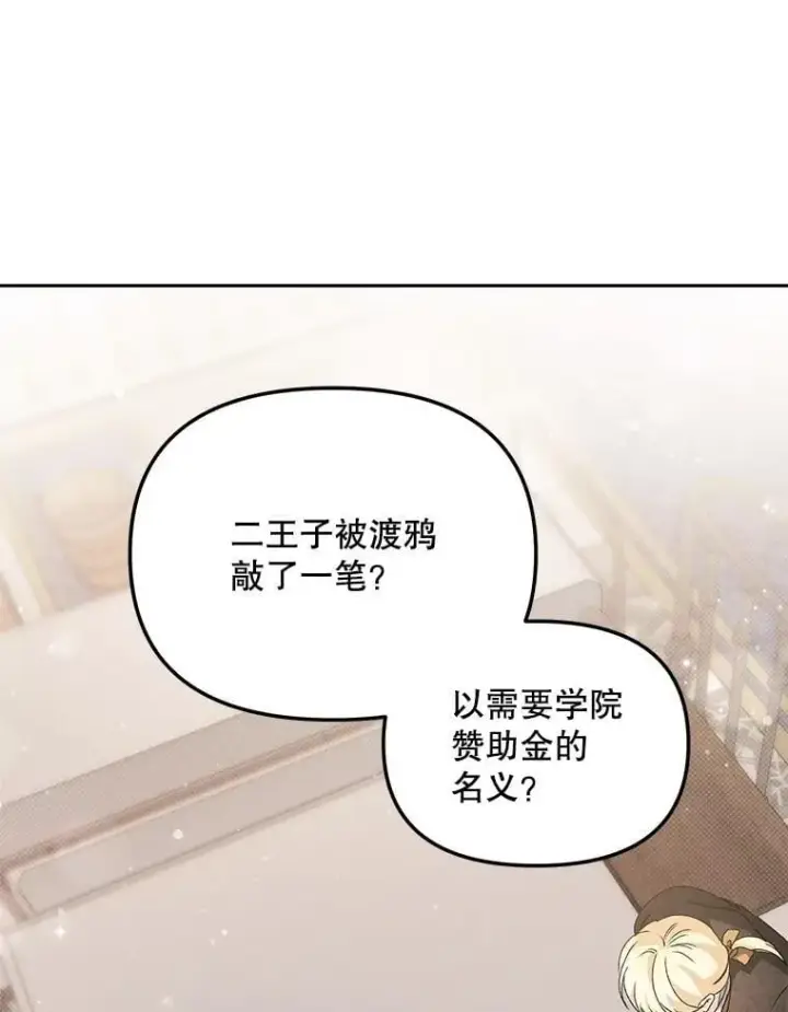 漫画《伯爵孤女的重生》150.庭院派对第90张图