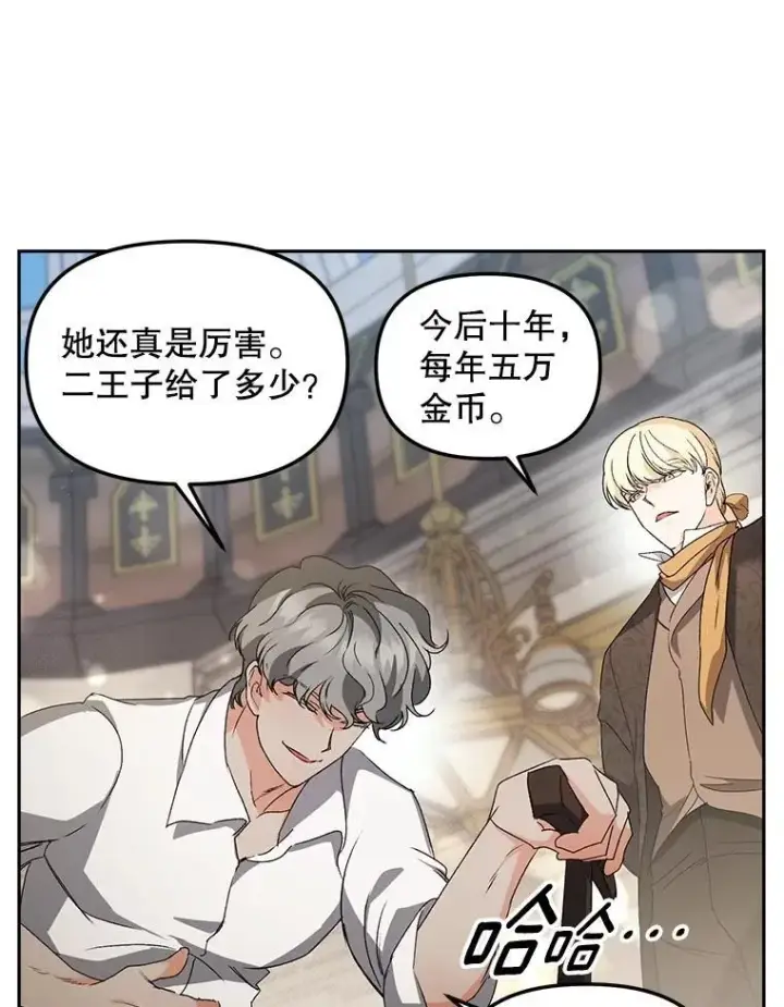 漫画《伯爵孤女的重生》150.庭院派对第92张图